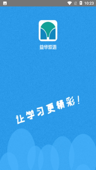 益华家长