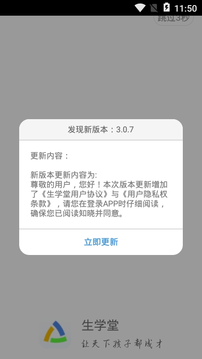 生学堂学生端
