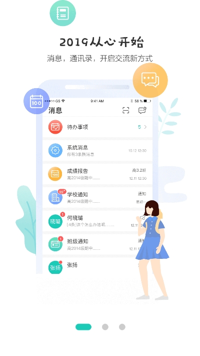 生学堂学生端