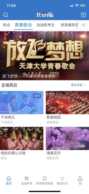 长安书院app官网版