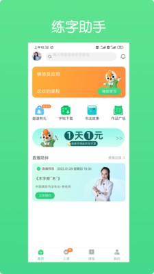 练字棒棒写字app安卓版
