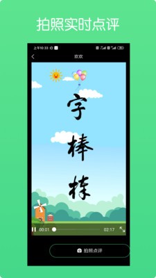 练字棒棒写字app安卓版
