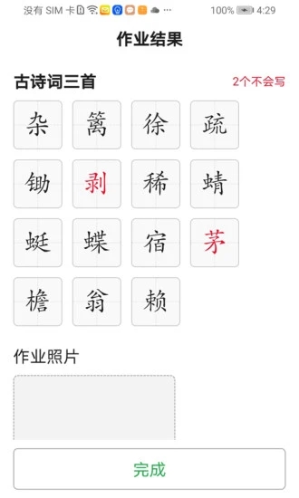 听写超人app手机版