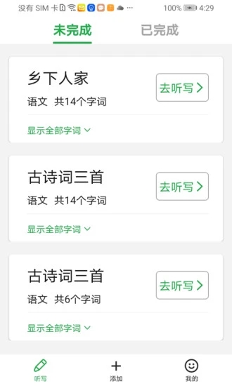 听写超人app手机版