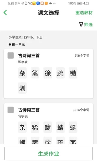 听写超人app图片1