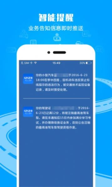 12123扫一扫答题软件免费版