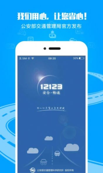 12123扫一扫答题软件免费版