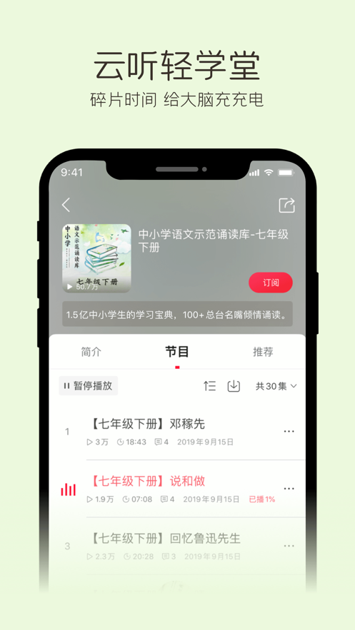 央广云听app官方安卓版