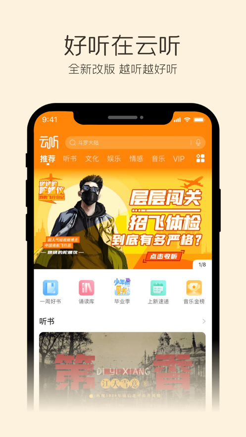 央广云听app官方安卓版