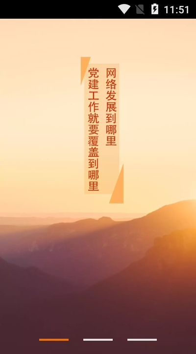 东软党建云