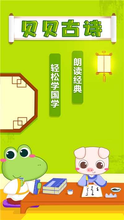 贝贝古诗