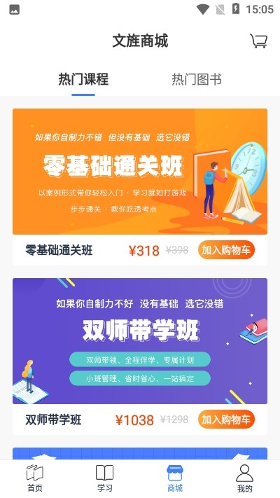 文旌课堂