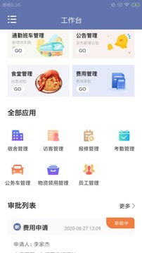宇和勤优管app官方版
