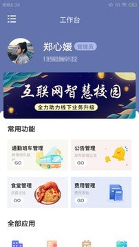 宇和勤优管app官方版