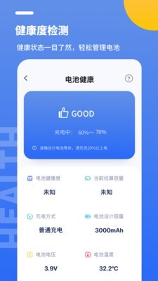 专业电池医生app手机版