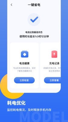 专业电池医生app手机版