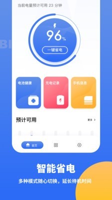 专业电池医生app手机版