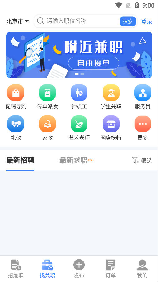 兼职蛙app官方版