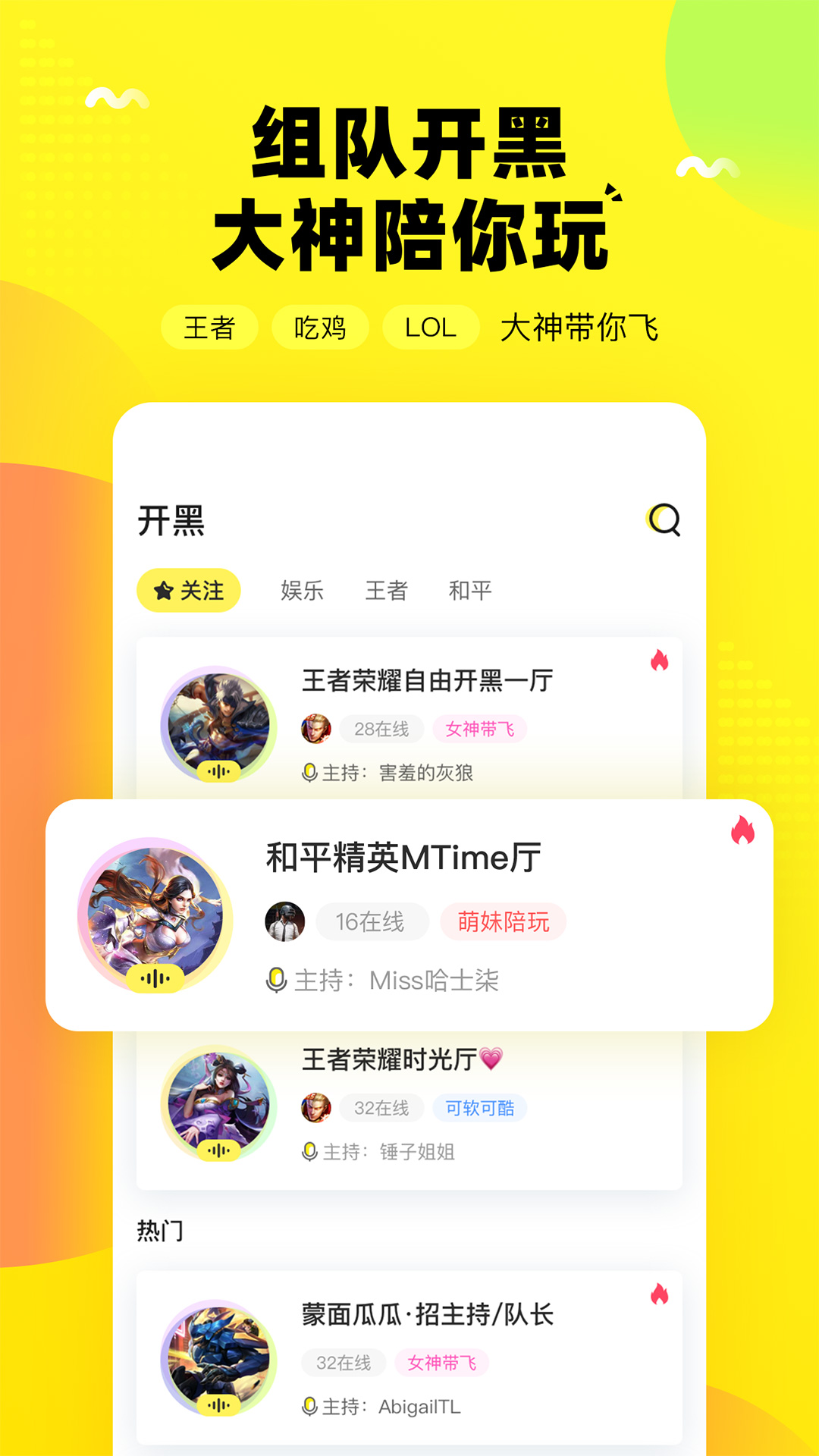 团团开黑app官方版