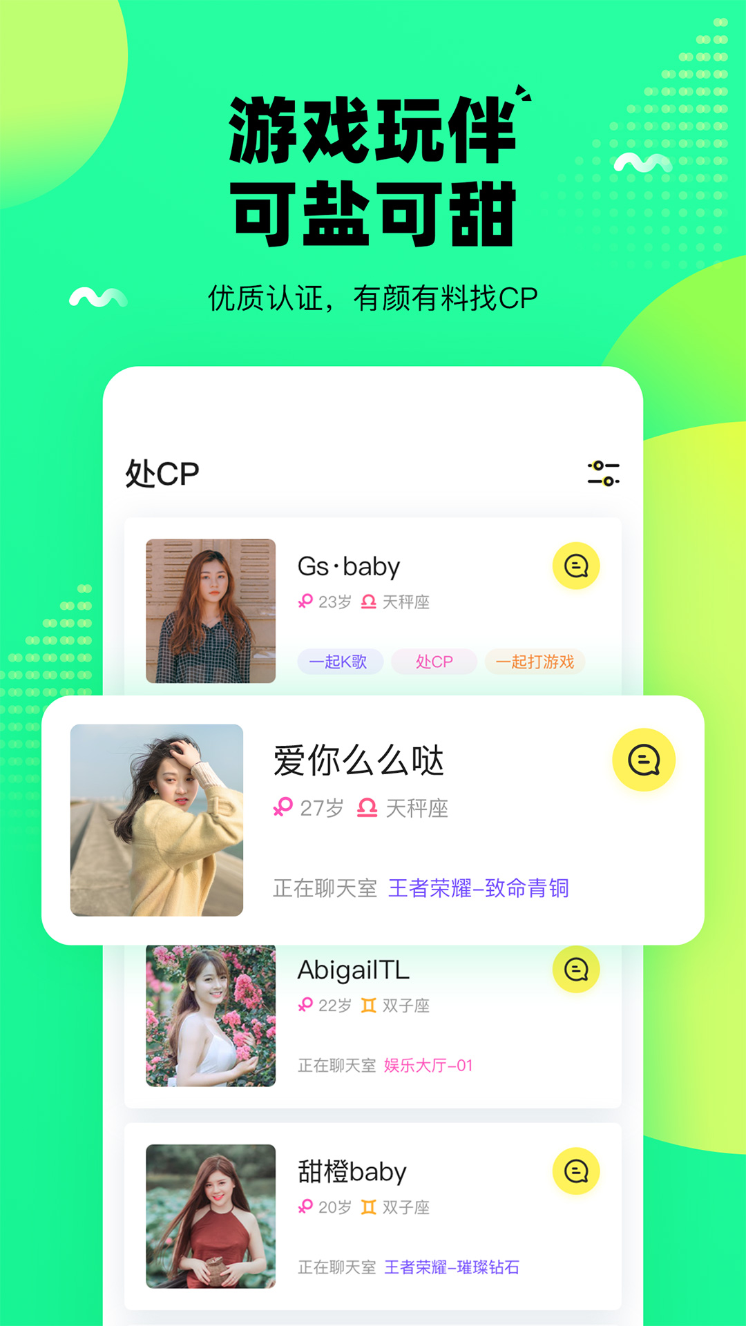 团团开黑app官方版