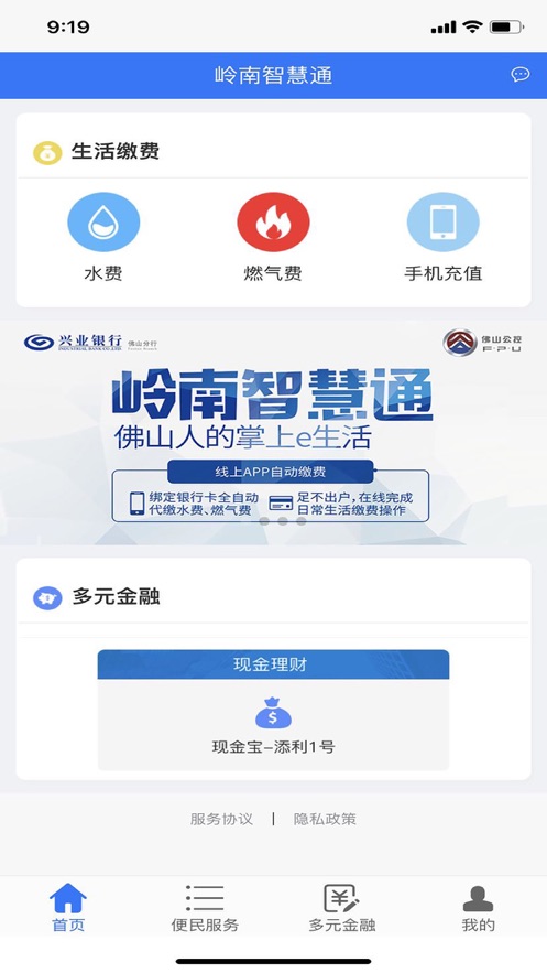 岭南智慧通app官方版