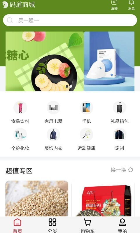 码道商城app官方版
