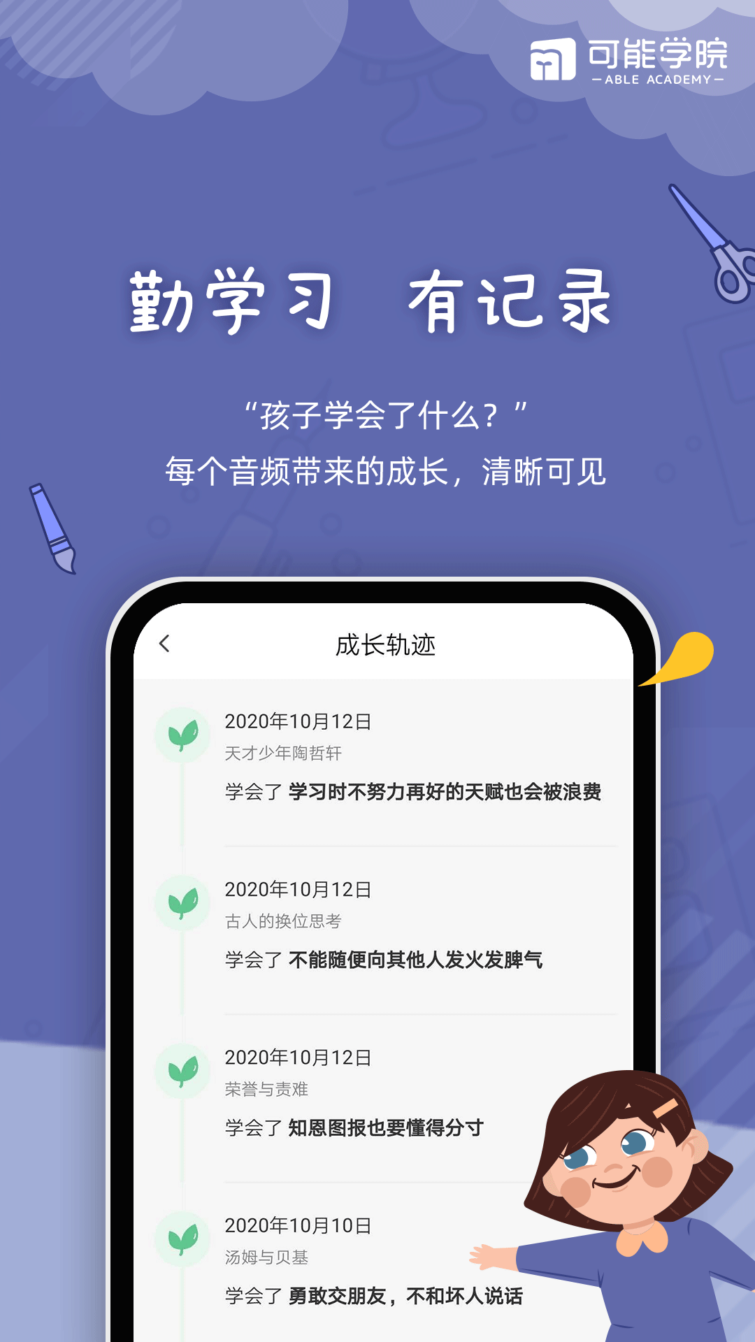 可能学院app软件手机版