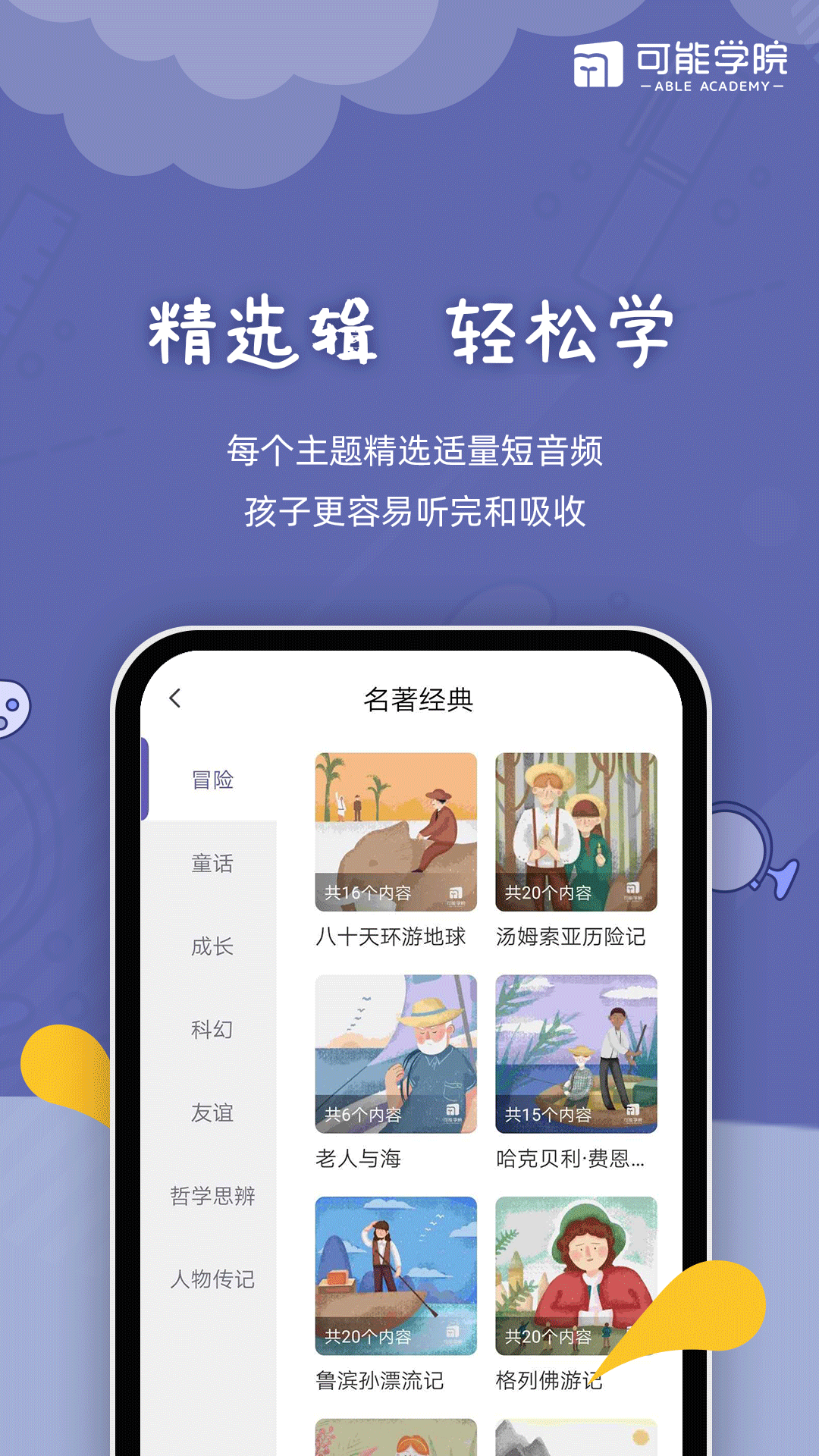 可能学院app软件手机版