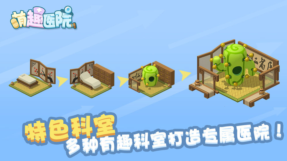 萌趣医院无限钻石版