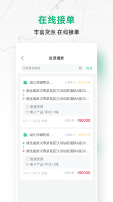 快嘟货运司机端APP安卓版