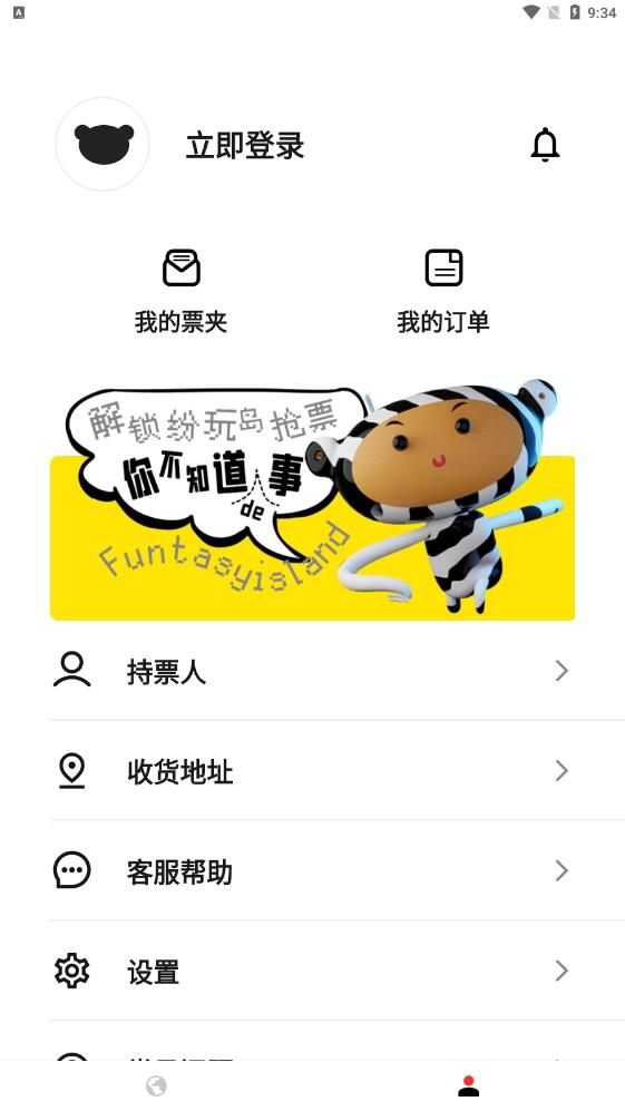 纷玩岛演出购票app官方版