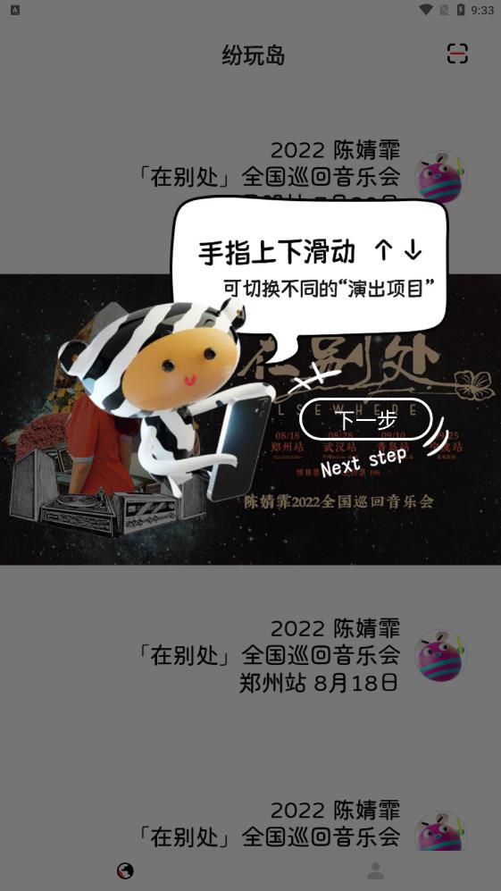 纷玩岛演出购票app官方版