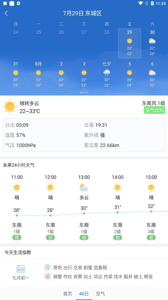 明月播报天气app安卓版