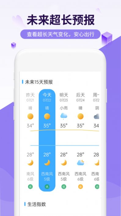 一鸣四季好天气APP安卓版