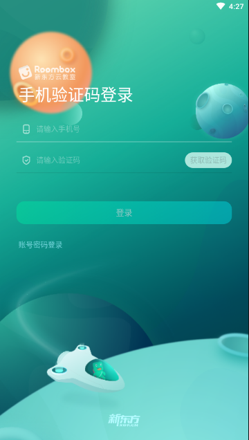 新东方云教室