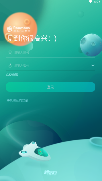 新东方云教室