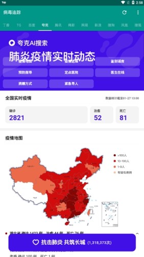新型冠状病毒追踪