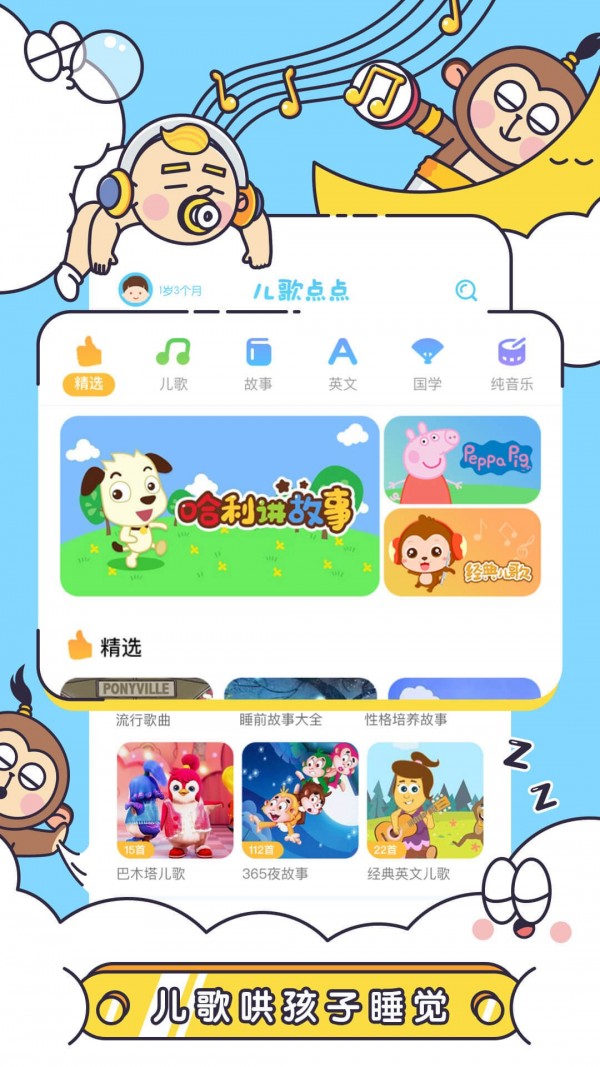 儿歌点点启蒙版