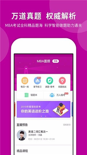 MBA快题库