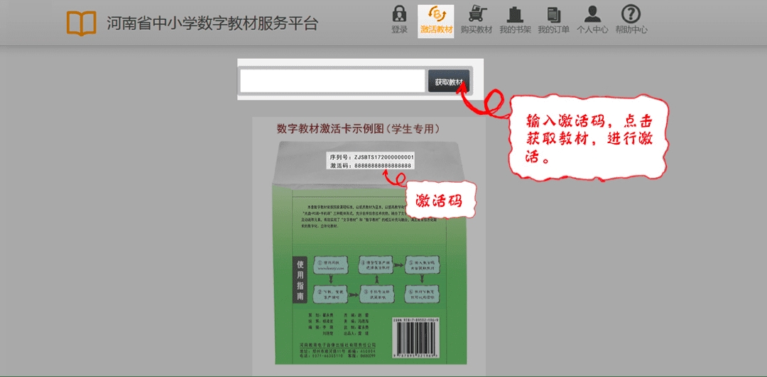数字教材
