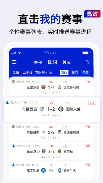 实况比分