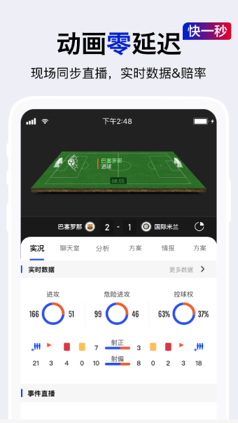 实况比分