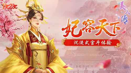 美人传1