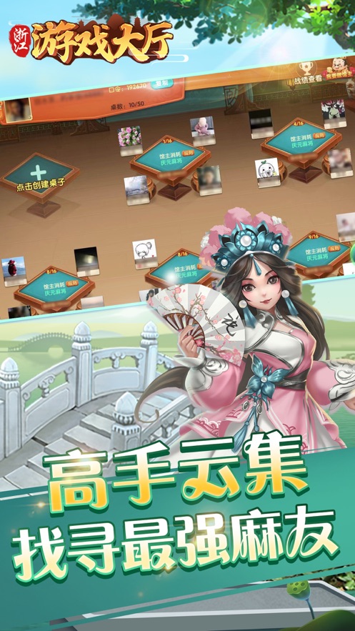 浙江游戏大厅2020