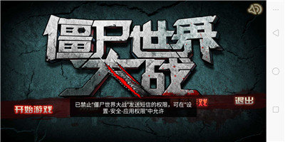 僵尸世界大战