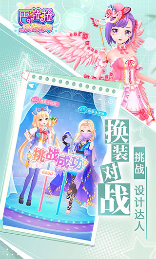 巴啦啦换装物语破解版