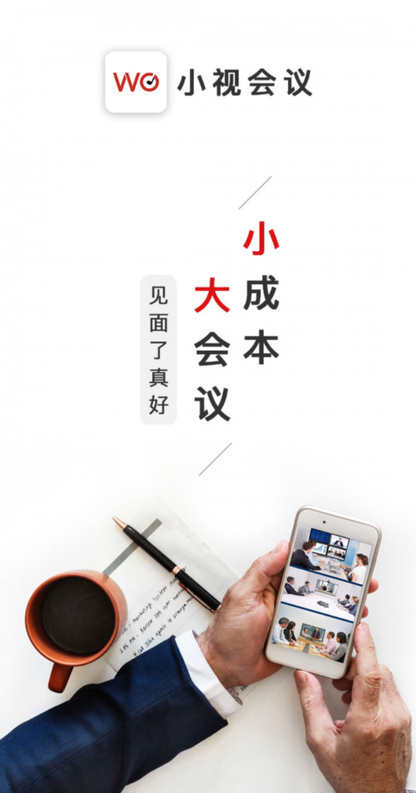小视会议