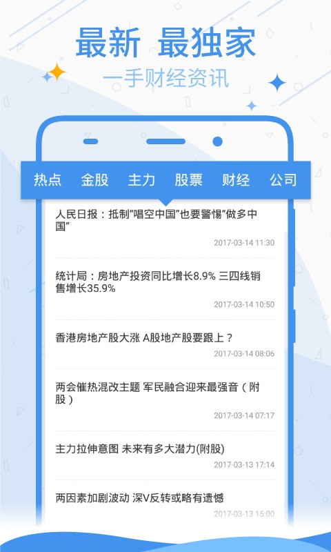 证星财经