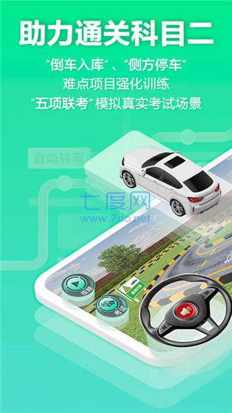 驾校一点通3d练车模拟考试