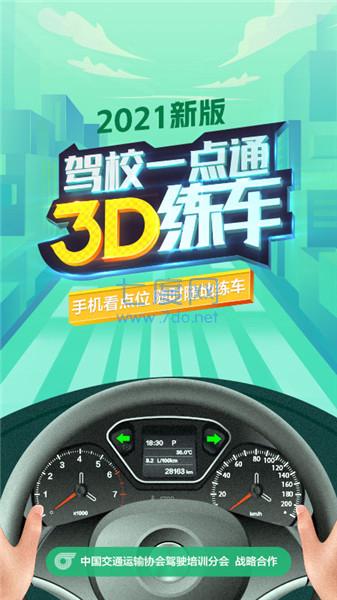 驾校一点通3d练车模拟考试